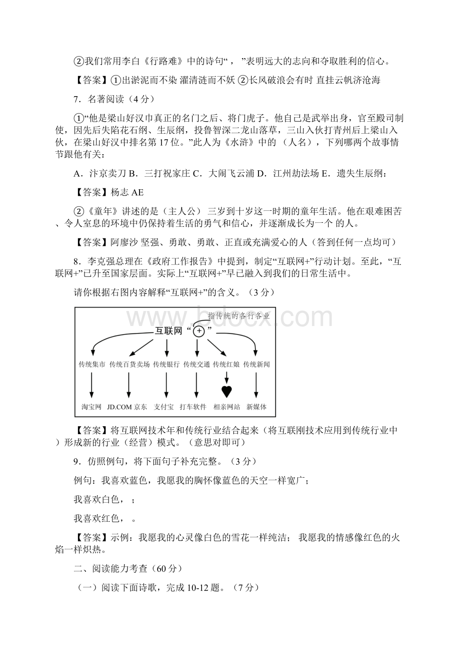 语文贵州省安顺市中考真题解析版Word格式文档下载.docx_第3页