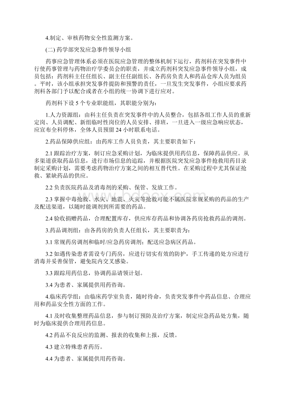 突发事件药事管理应急预案.docx_第2页