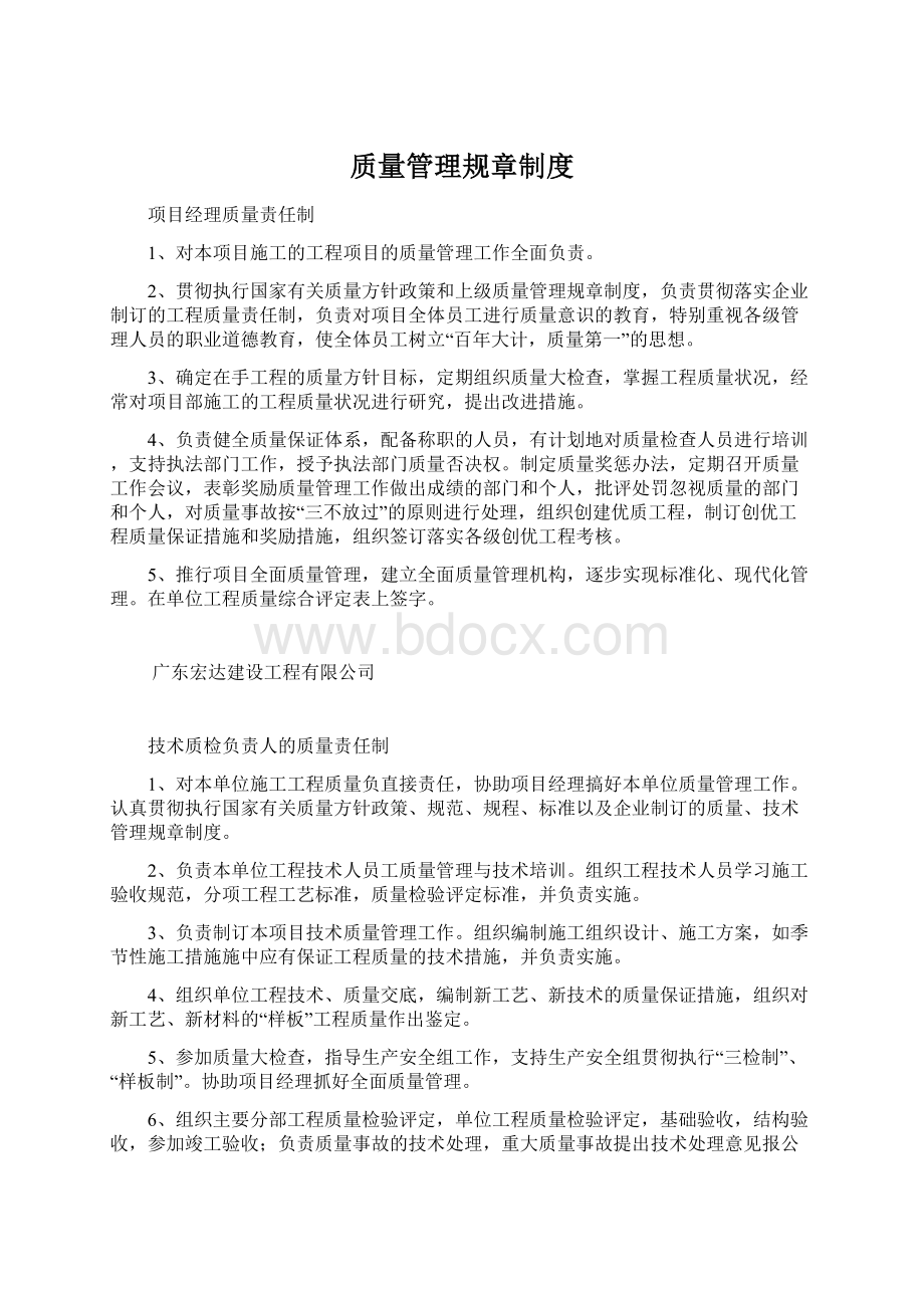 质量管理规章制度.docx_第1页