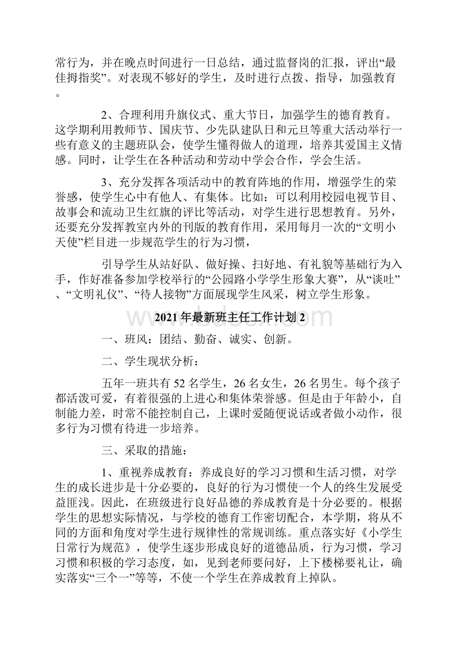 最新班主任工作计划.docx_第2页