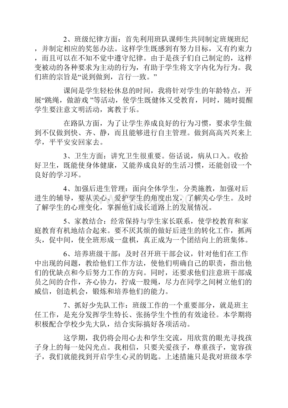 最新班主任工作计划.docx_第3页