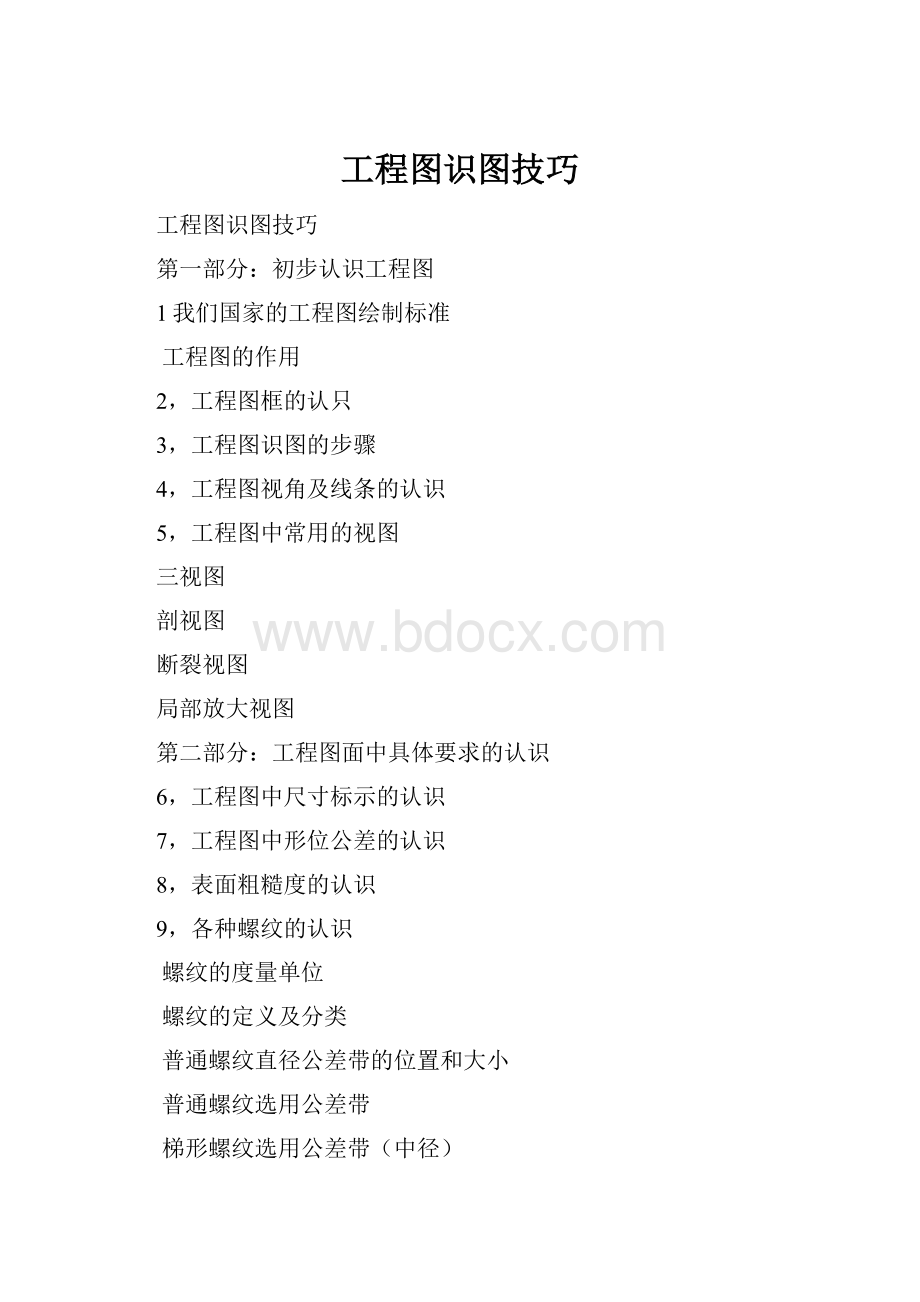 工程图识图技巧.docx_第1页