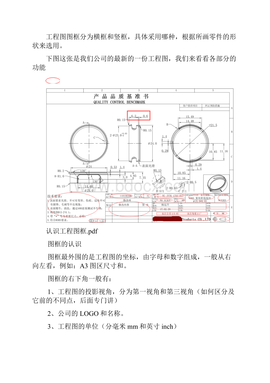 工程图识图技巧.docx_第3页