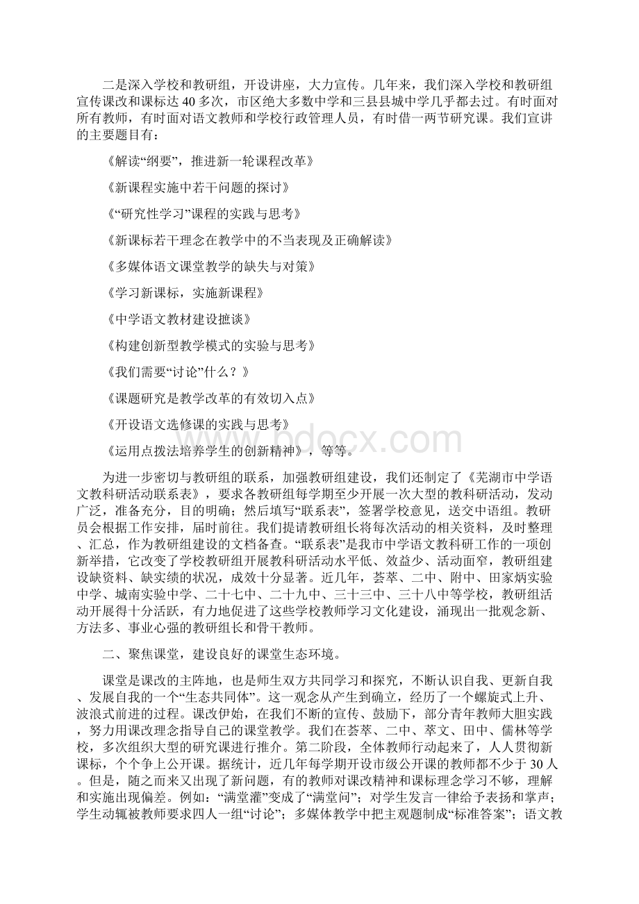 中学语文教科研工作会议发言稿Word下载.docx_第2页