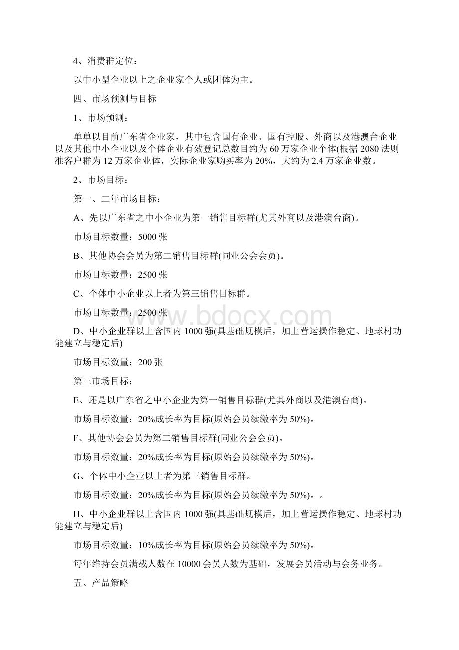 俱乐部建立可行性研究报告.docx_第3页