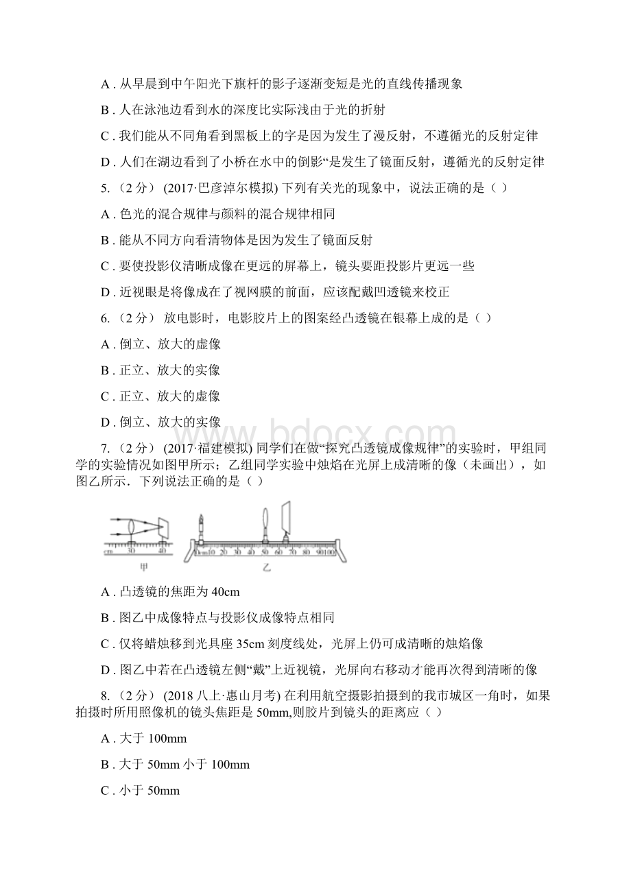 怒江傈僳族自治州福贡县初二上期第三次月考物理卷Word下载.docx_第2页