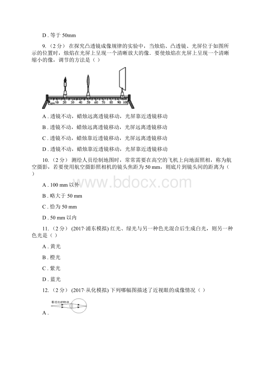 怒江傈僳族自治州福贡县初二上期第三次月考物理卷Word下载.docx_第3页