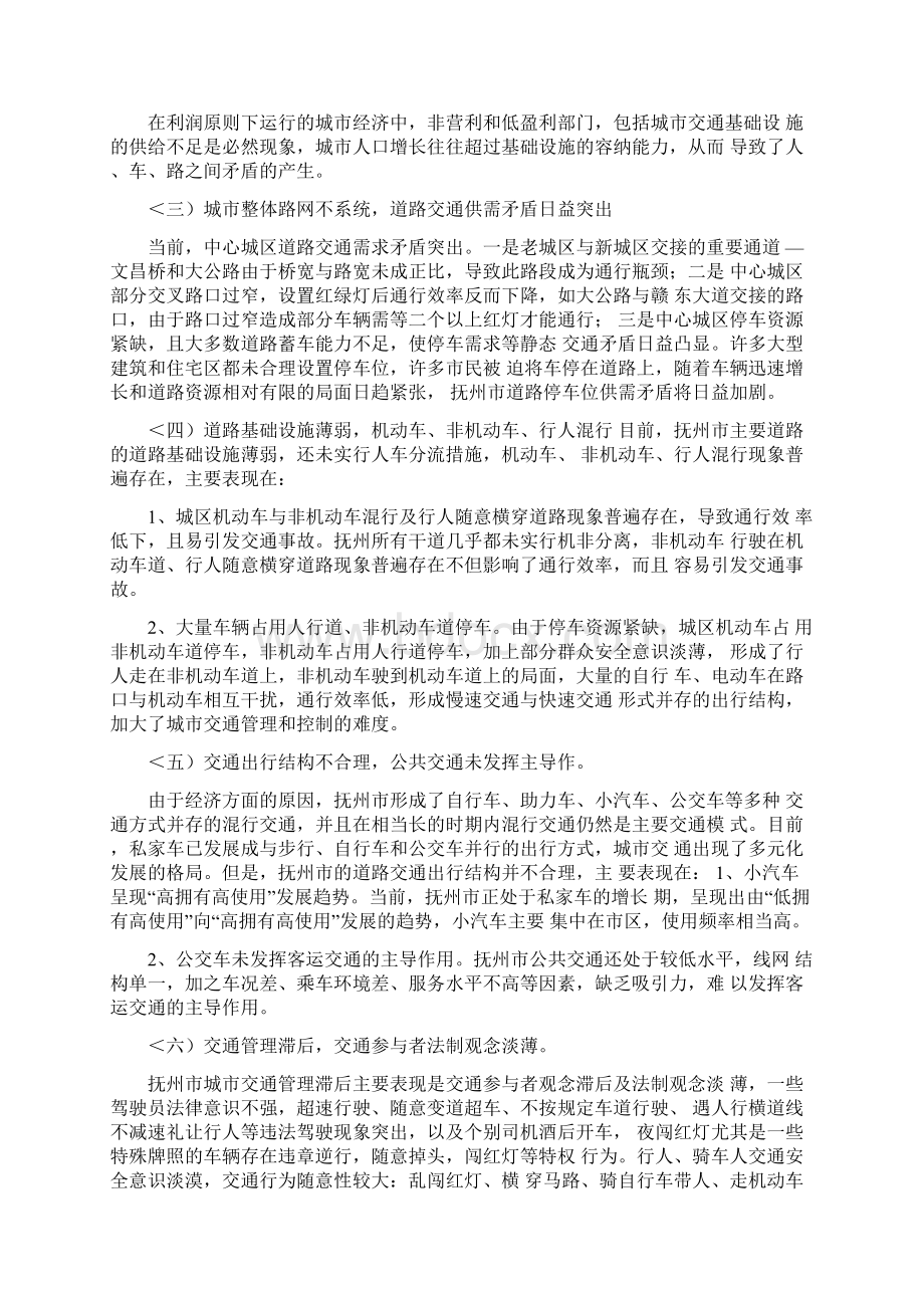 抚州交通现状及其对策研究报告Word文件下载.docx_第3页