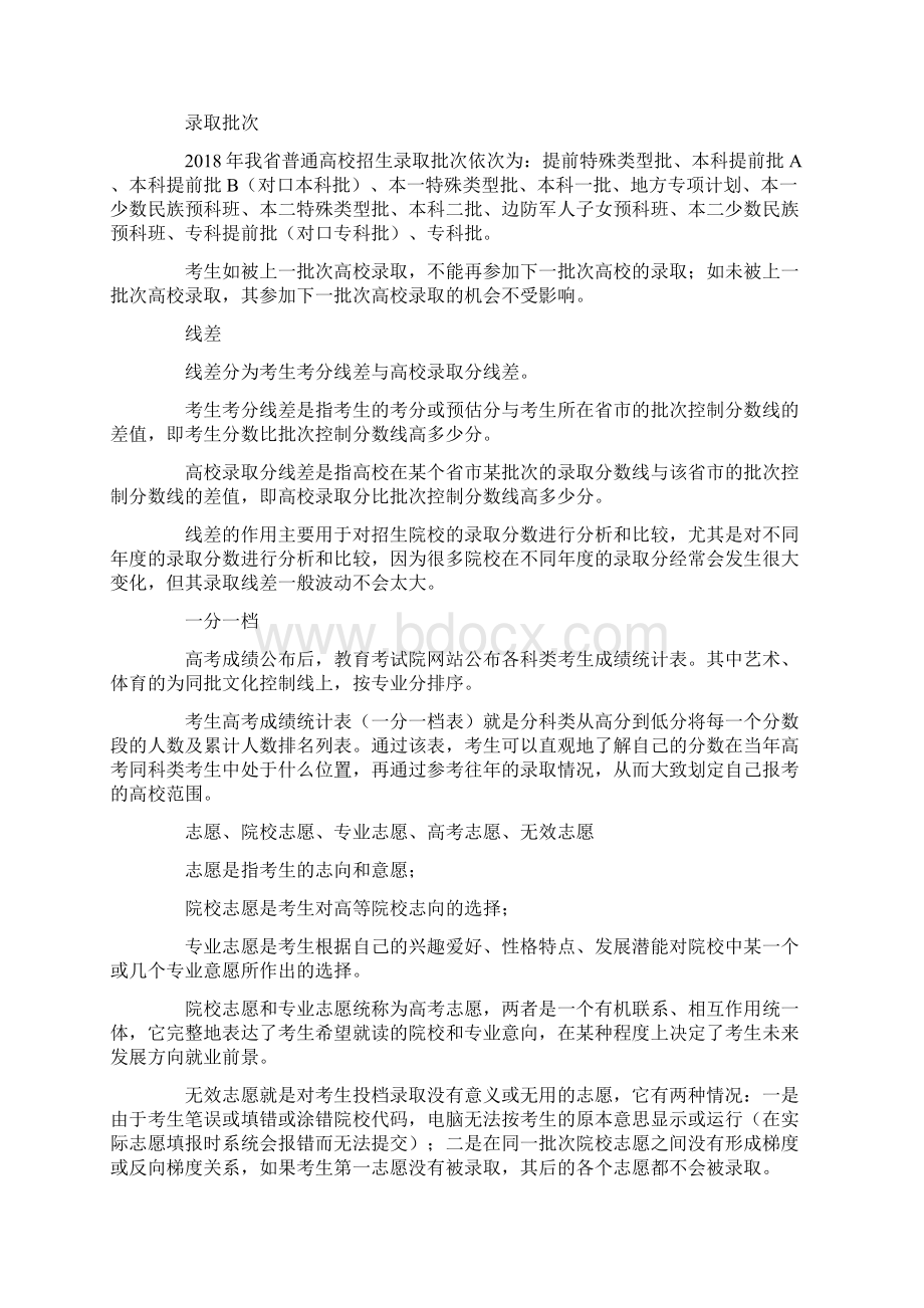 关于高考你必须要知道的27个专业术语.docx_第2页