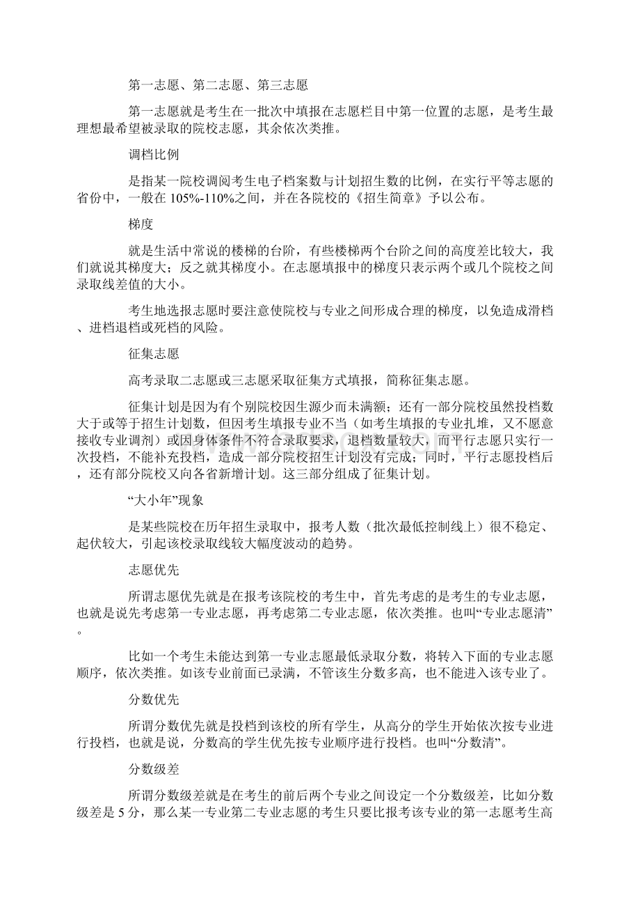 关于高考你必须要知道的27个专业术语.docx_第3页