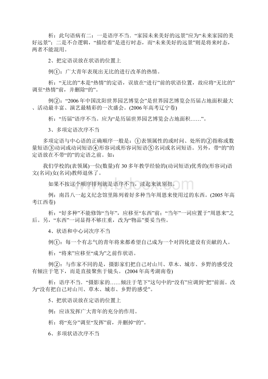 高考语文辨析并修改病句教案课时.docx_第3页