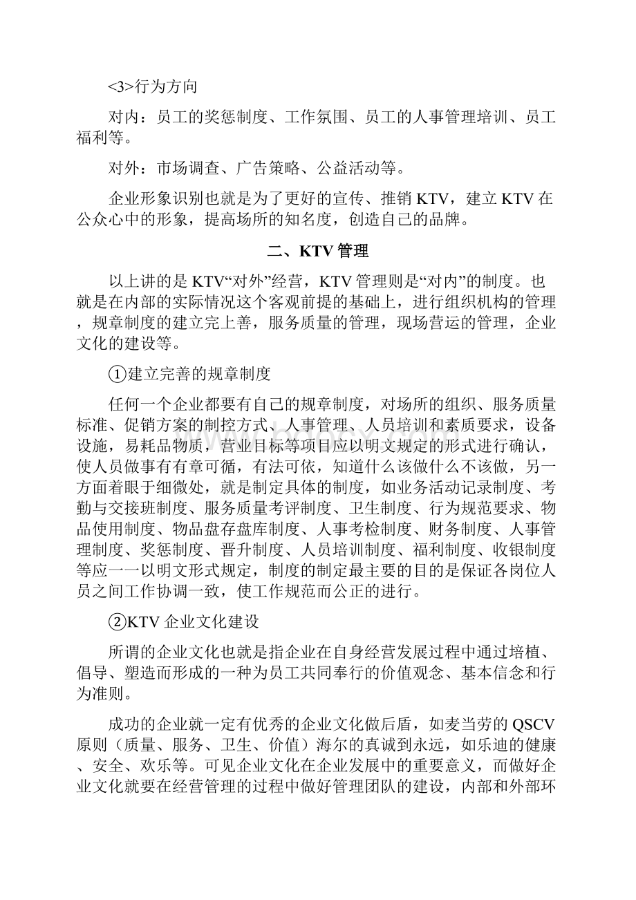 完整版XX量贩式KTV投资经营管理项目商业计划书.docx_第3页