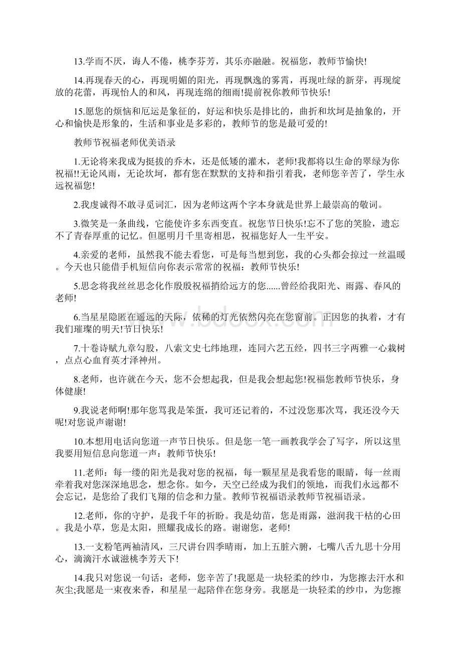 教师节简短祝福句子最新大全.docx_第2页