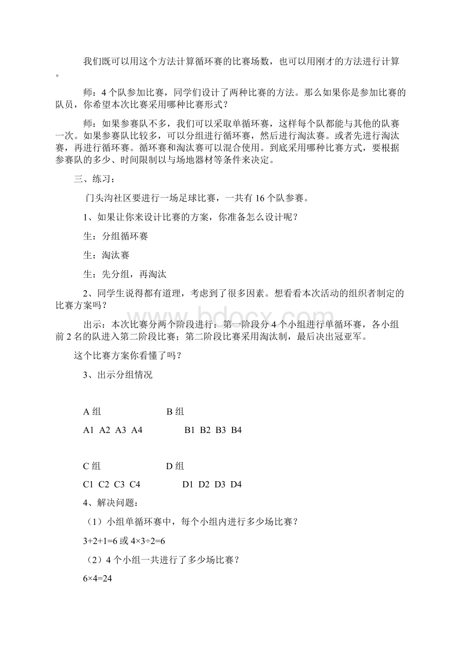 赛制中的数学问题文档格式.docx_第3页