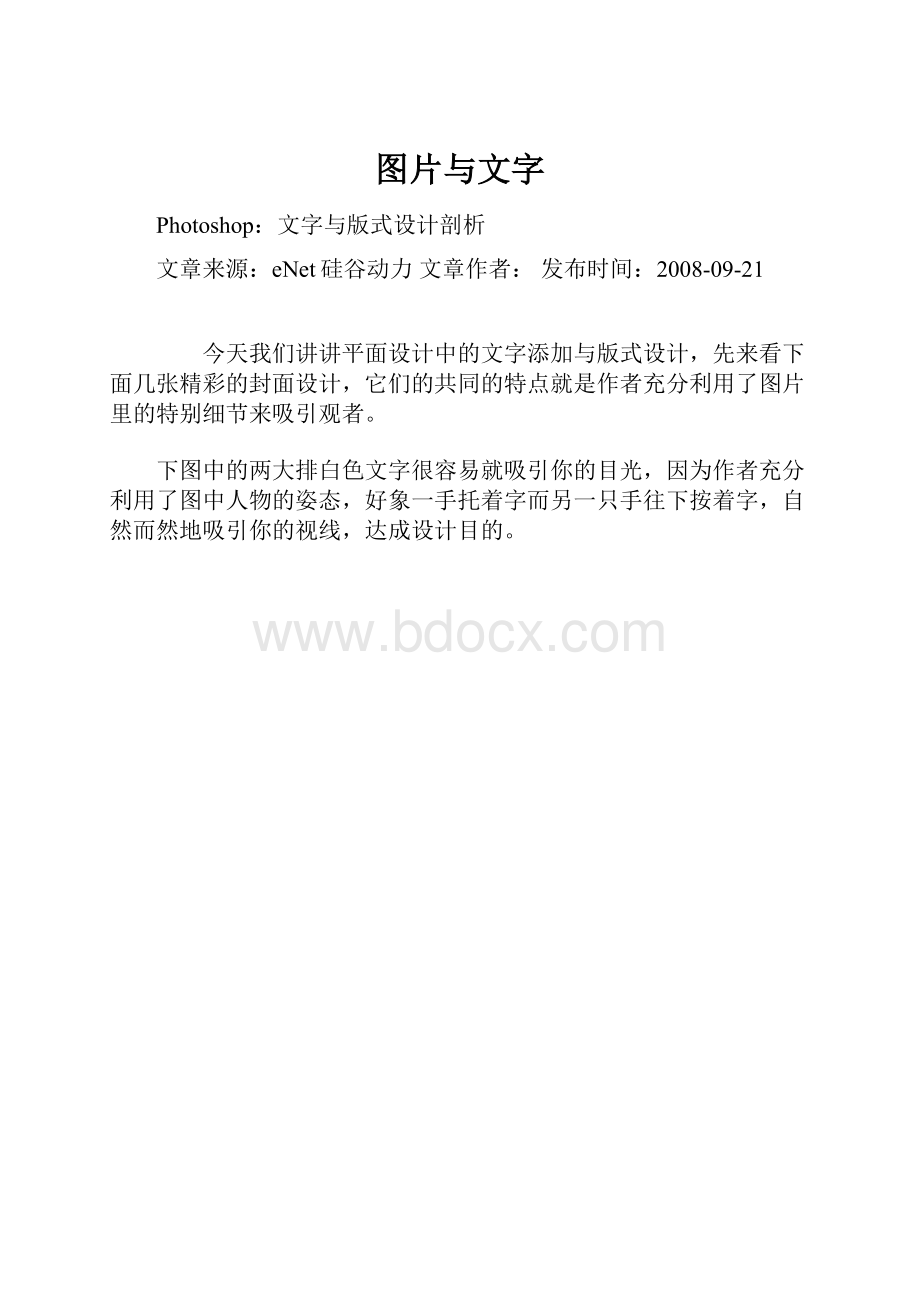 图片与文字Word文档格式.docx_第1页