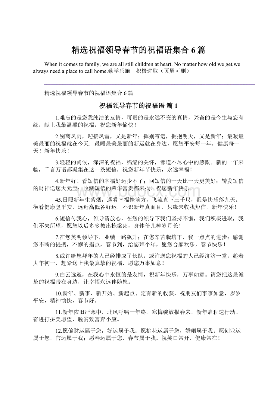 精选祝福领导春节的祝福语集合6篇.docx_第1页