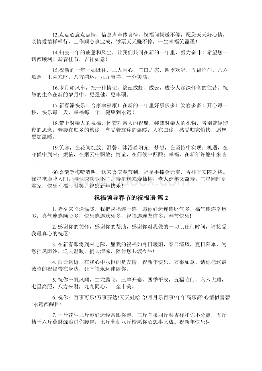 精选祝福领导春节的祝福语集合6篇.docx_第2页