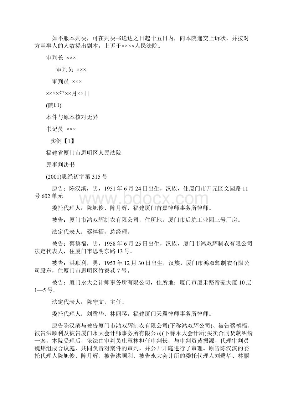 民事判决书格式.docx_第2页