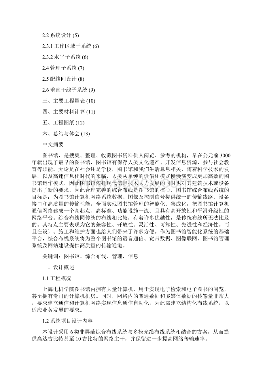 图书馆综合布线设计方案1doc.docx_第2页