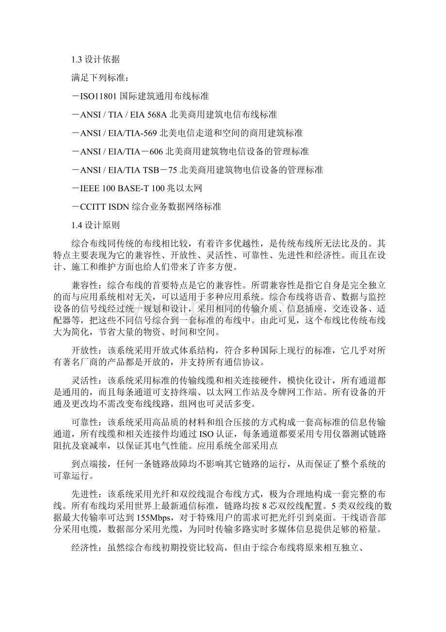 图书馆综合布线设计方案1doc.docx_第3页