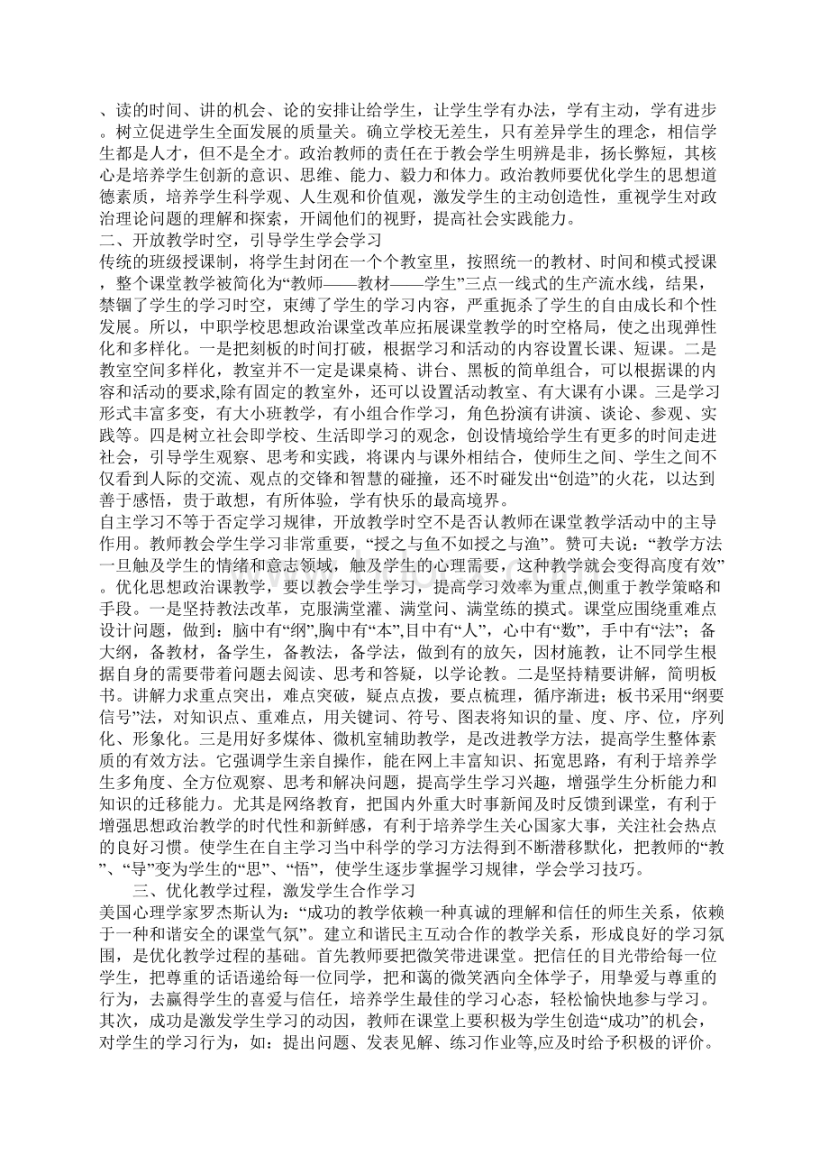 树立全面育人意识提高中职学校思想政治课教学的实效性Word文档下载推荐.docx_第2页