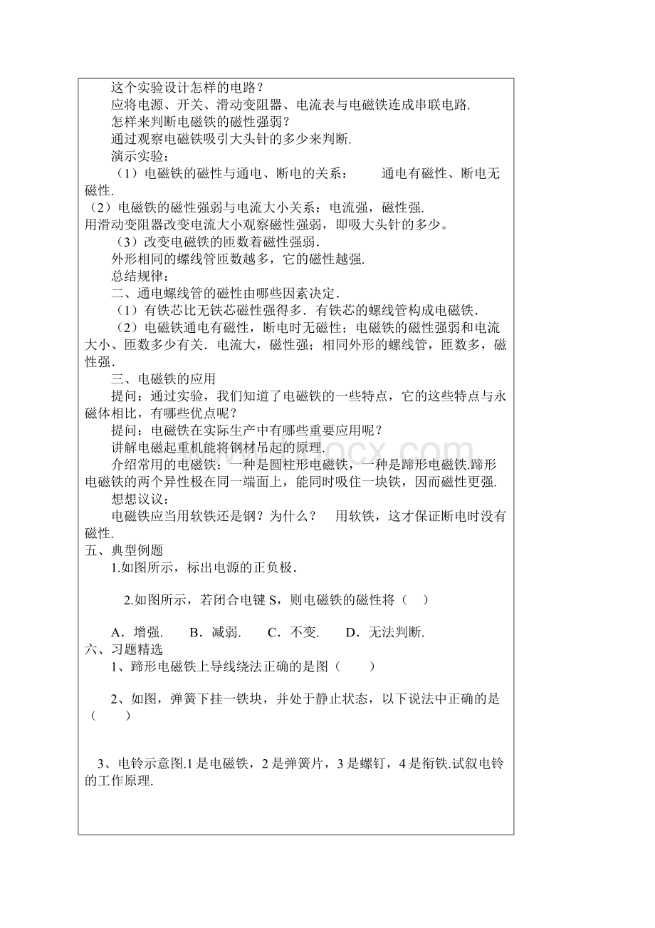 电流的磁场教学案解读.docx_第2页