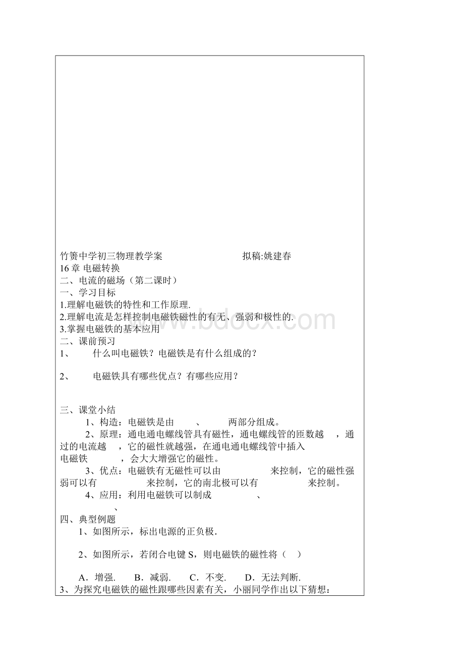 电流的磁场教学案解读.docx_第3页