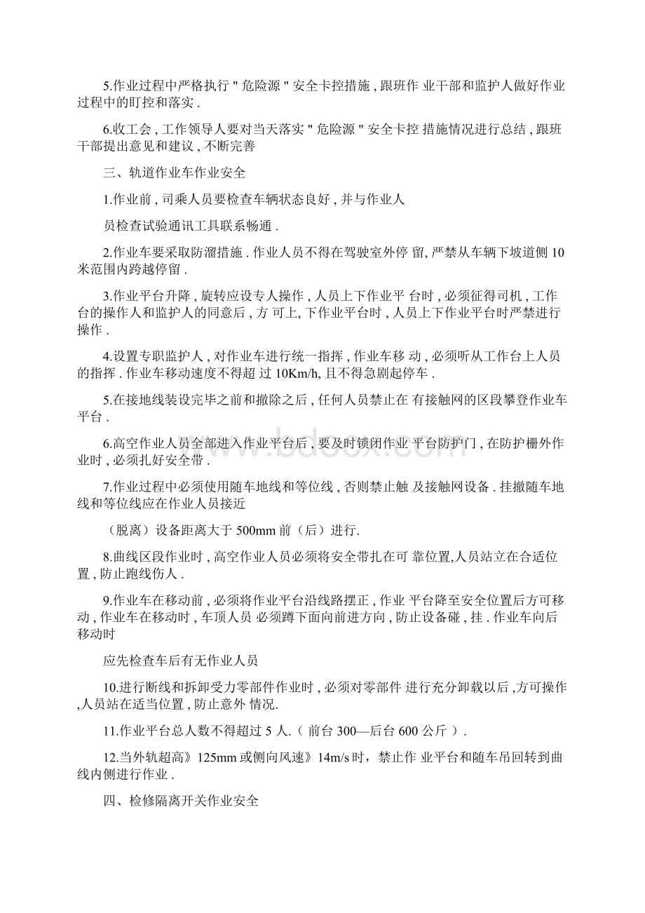 铁路客运专线接触网作业人身安全卡控措施.docx_第2页