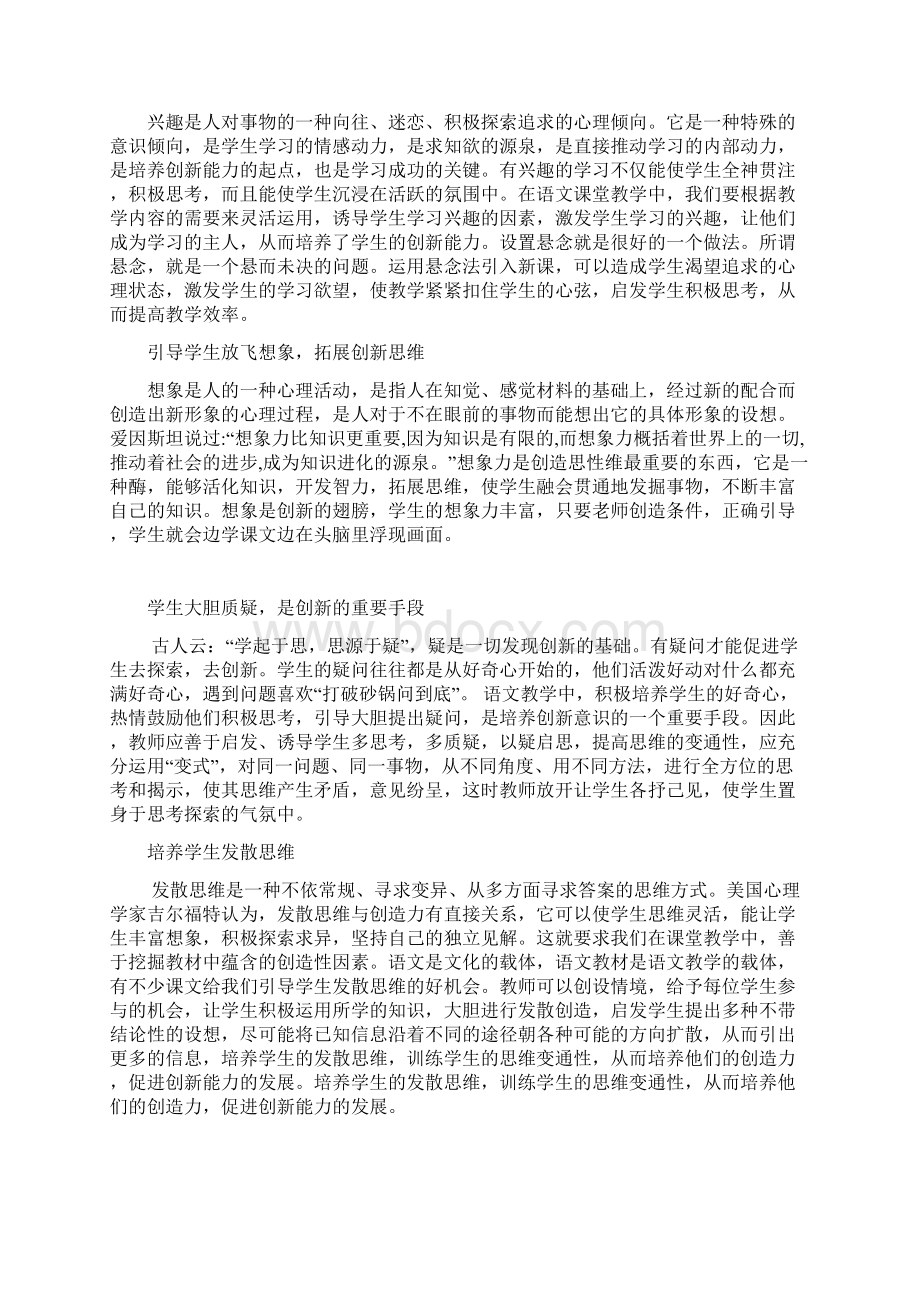 师德的重要性.docx_第2页