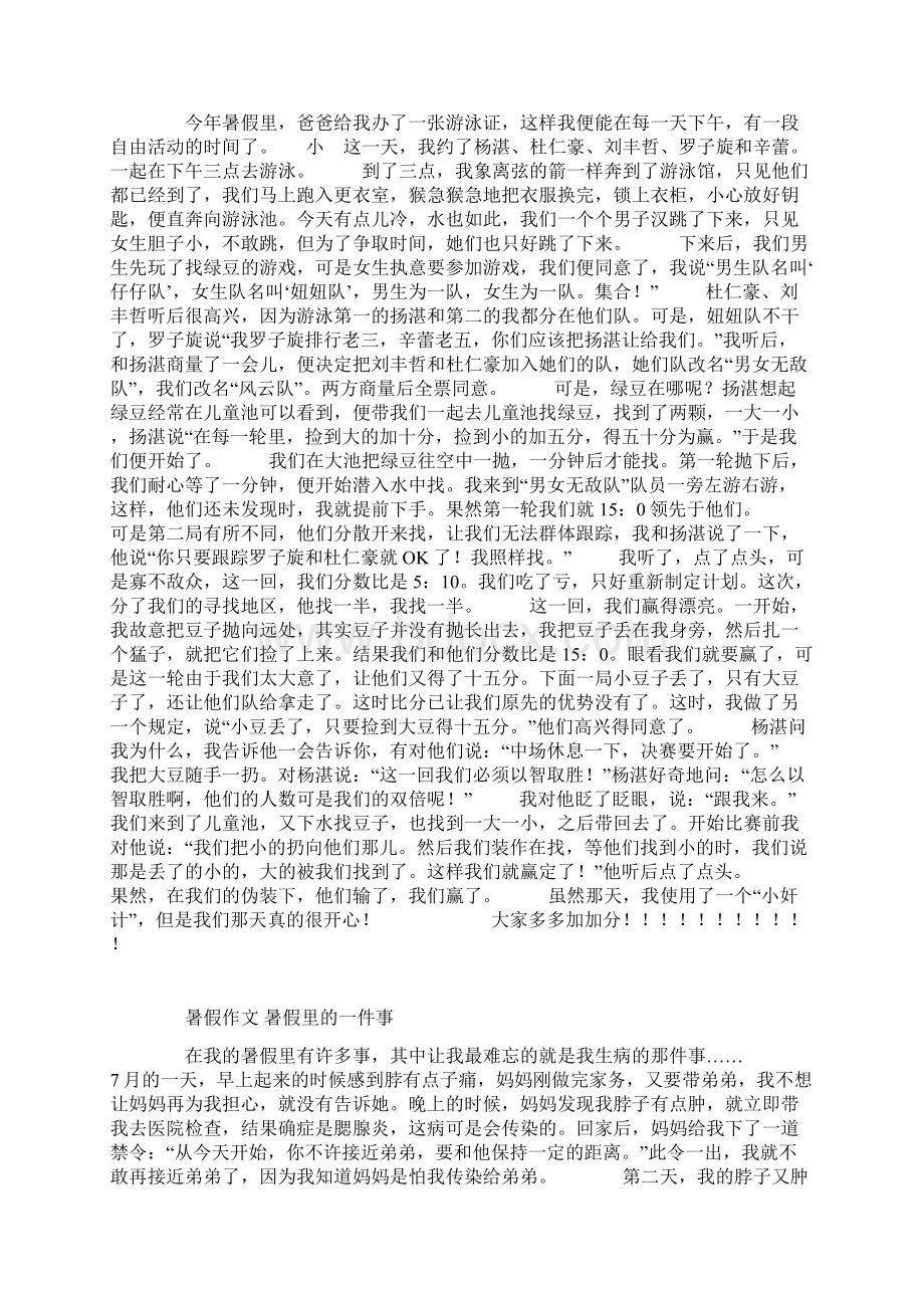 暑假作文 暑假里的一件事文档格式.docx_第2页