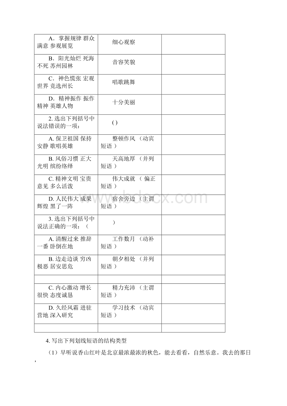 完整版初中现代汉语语法知识.docx_第3页