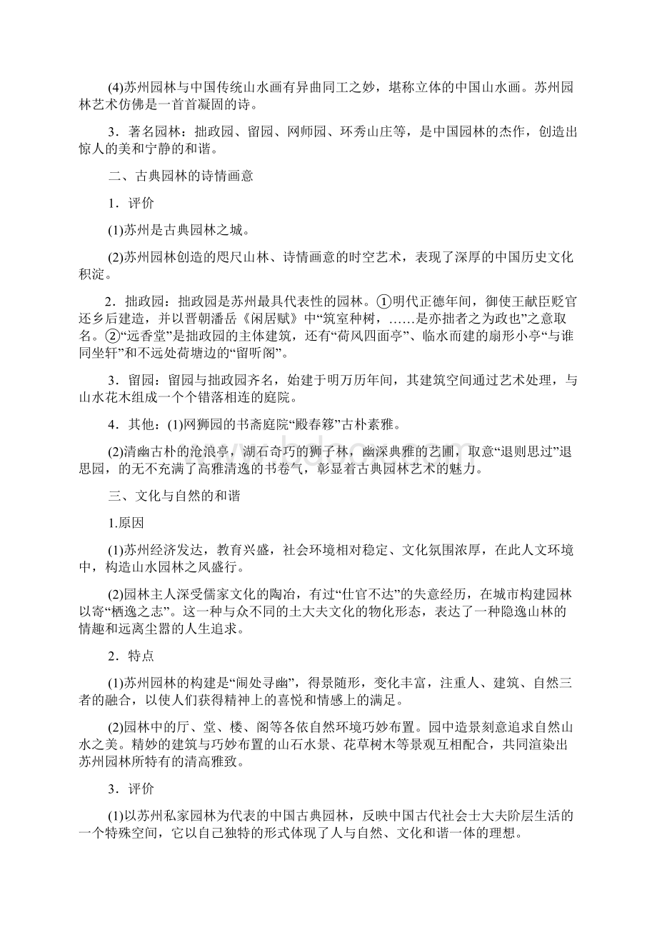 高中历史 专题六 3巧夺天工的园林艺术学案 人民版选修6.docx_第2页