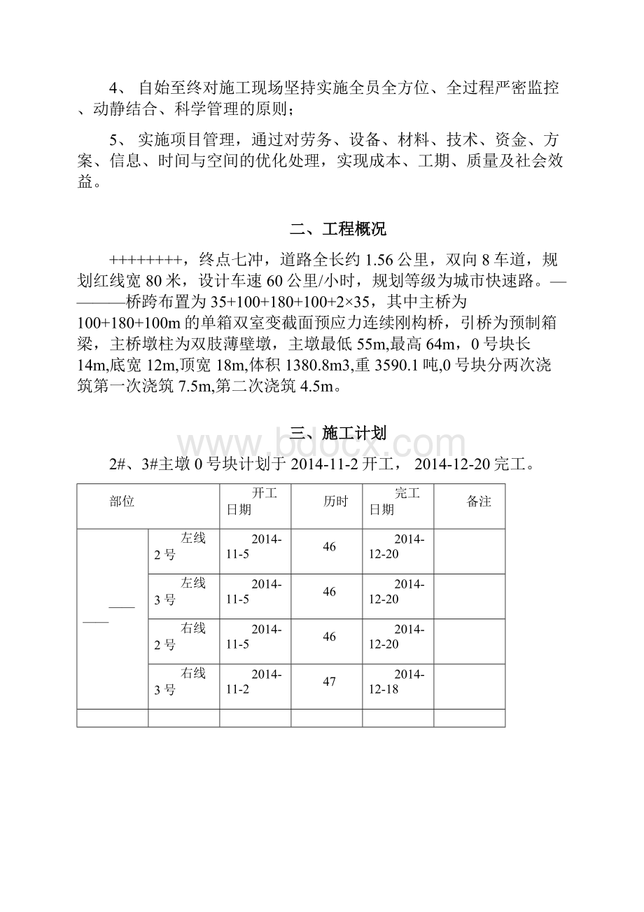 挂篮施工0号块专项施工方案.docx_第2页