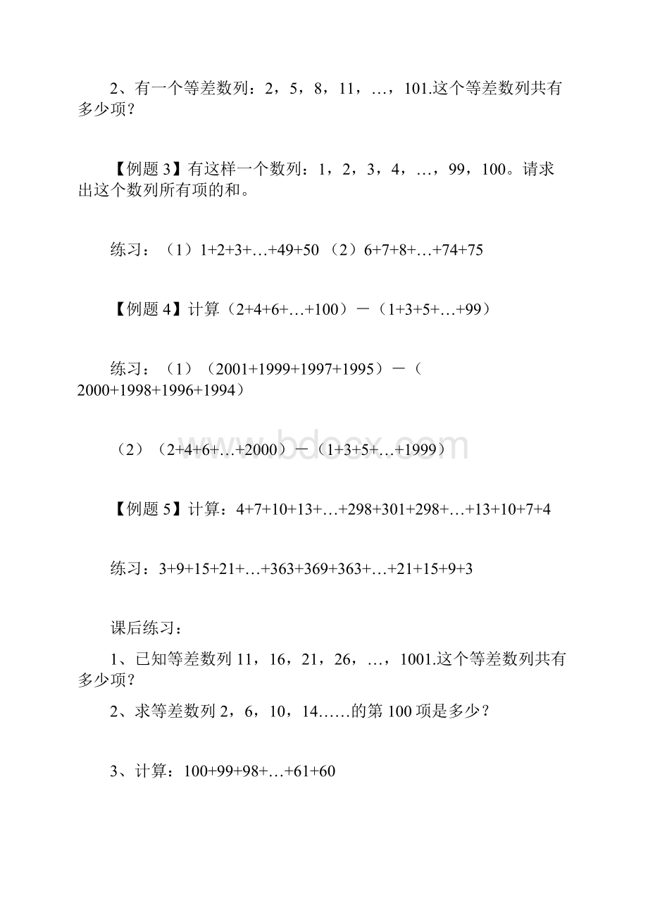 五年级上册数学试题等差数列和方阵全国通用.docx_第2页