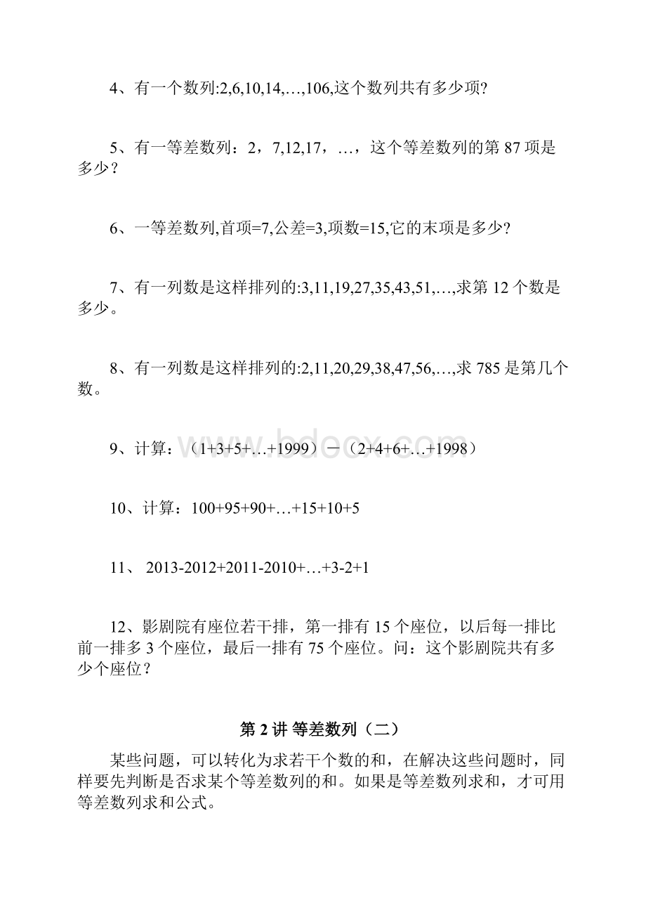 五年级上册数学试题等差数列和方阵全国通用.docx_第3页