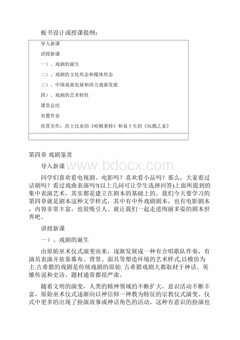 第四章 戏剧鉴赏教案.docx_第2页