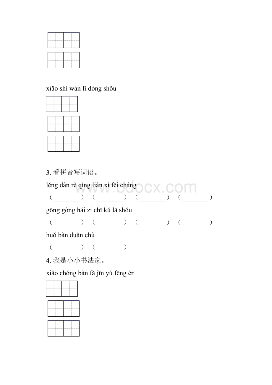 语文版一年级语文上册寒假综合含答案.docx_第2页