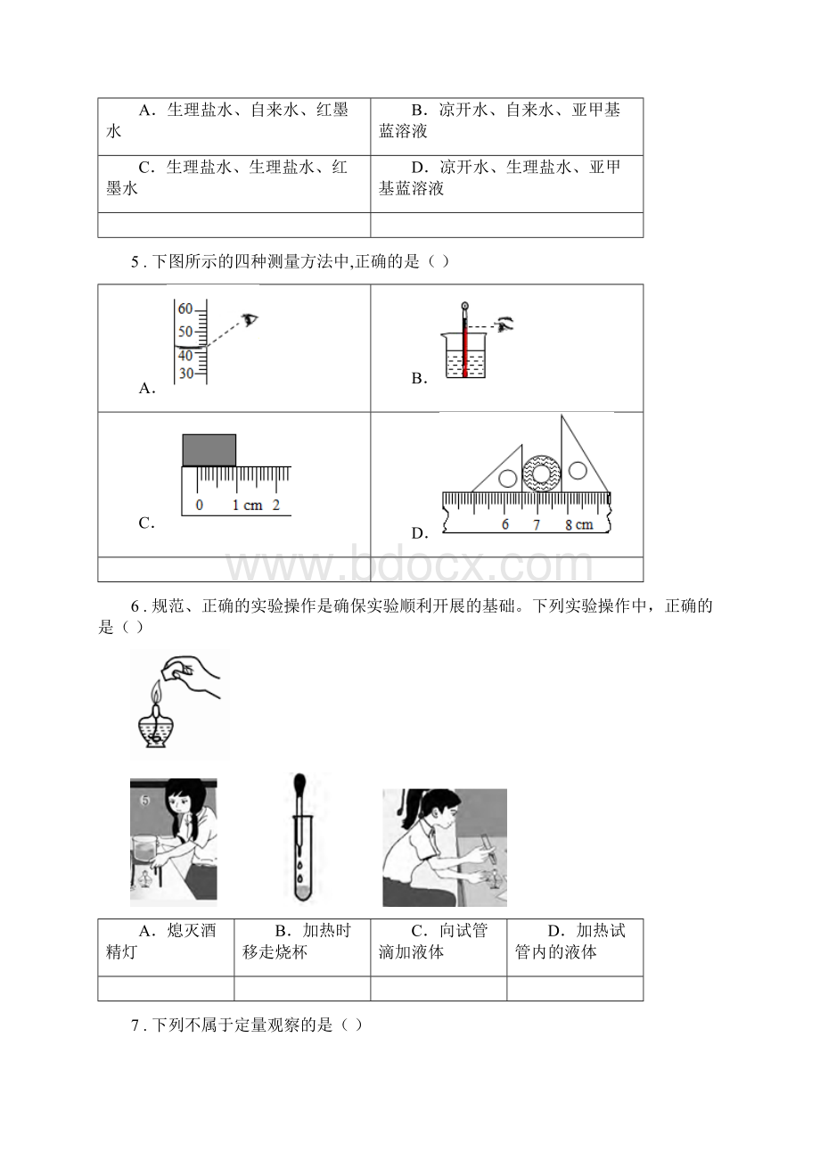 华东师大版版七年级上学期期中联考科学试题II卷.docx_第2页