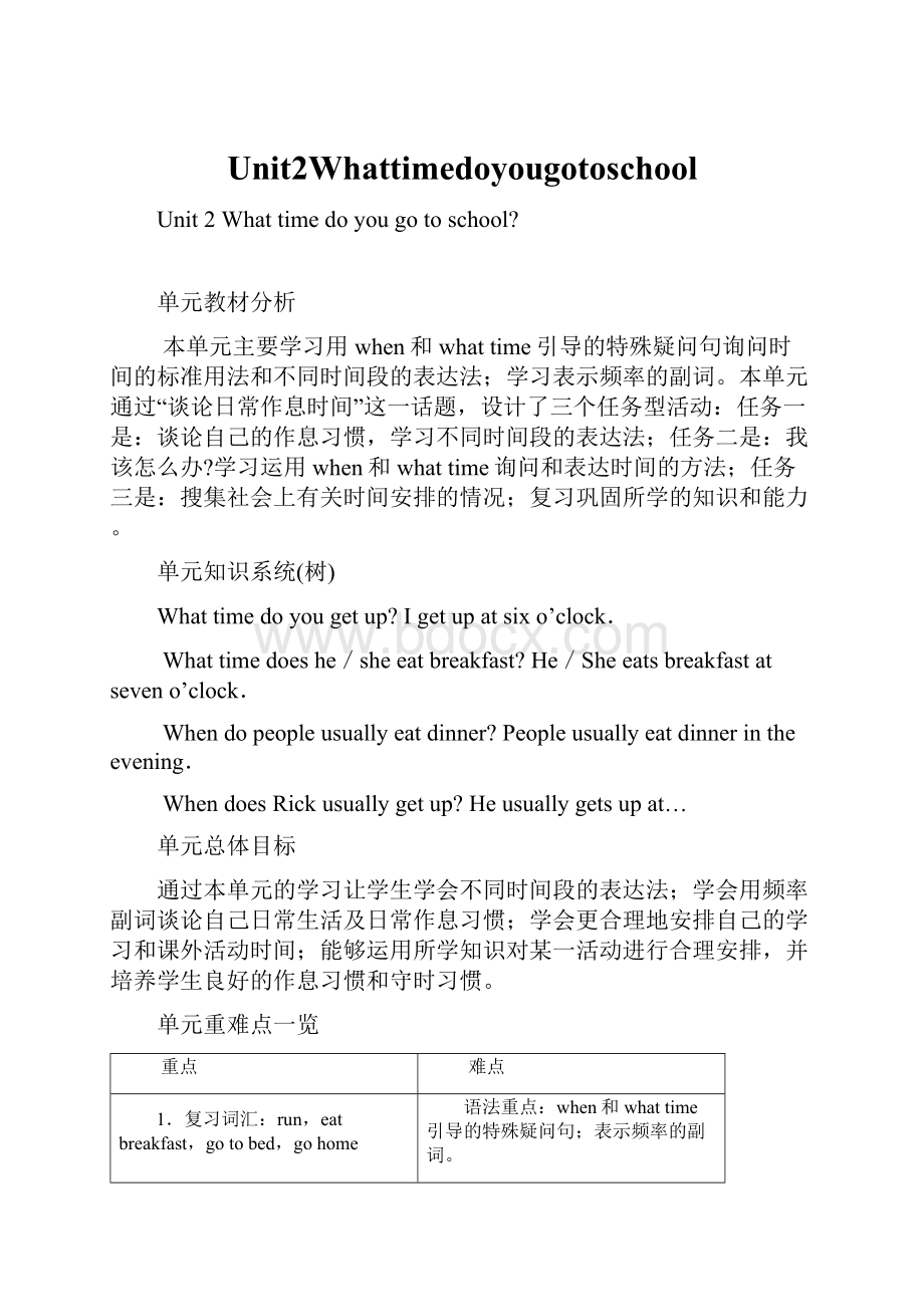 Unit2WhattimedoyougotoschoolWord格式.docx_第1页