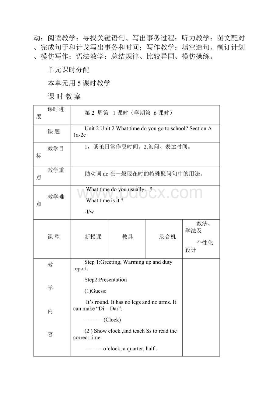 Unit2WhattimedoyougotoschoolWord格式.docx_第3页