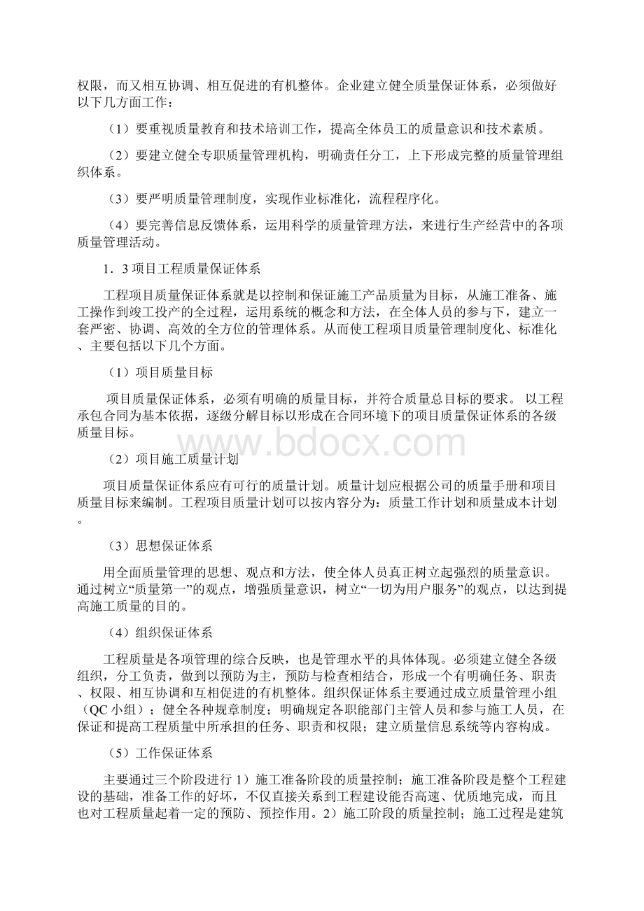 钢结构工程质量保证体系文档格式.docx_第2页