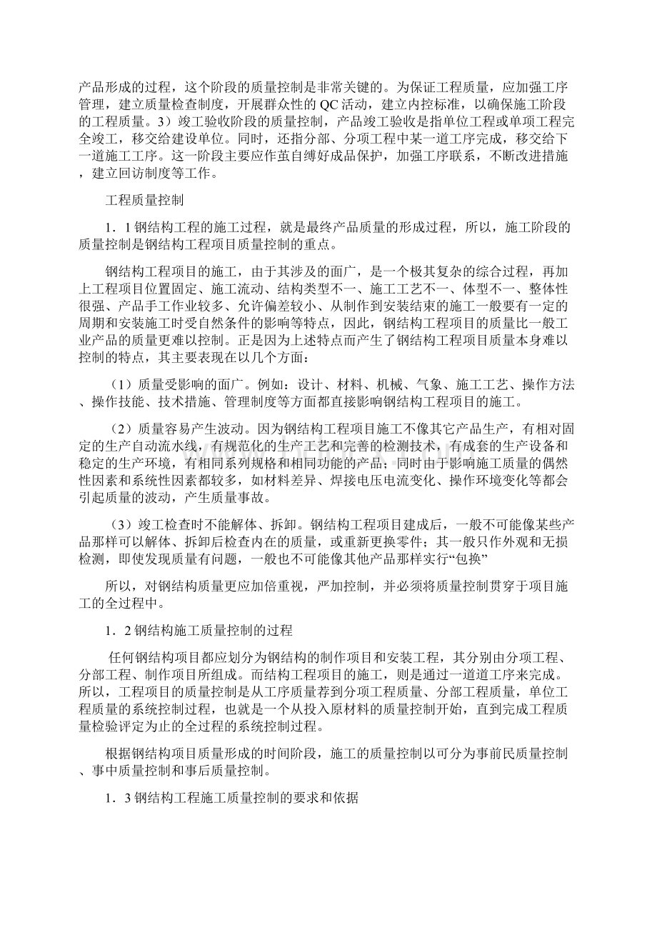 钢结构工程质量保证体系文档格式.docx_第3页