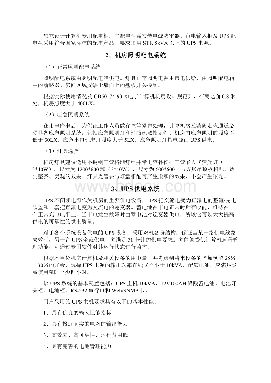 机房综合布线系统设计.docx_第3页