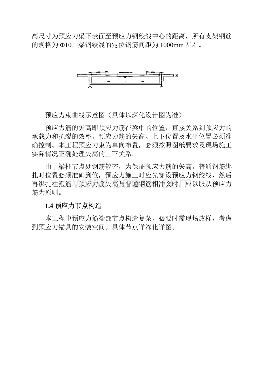 预应力工程.docx_第2页