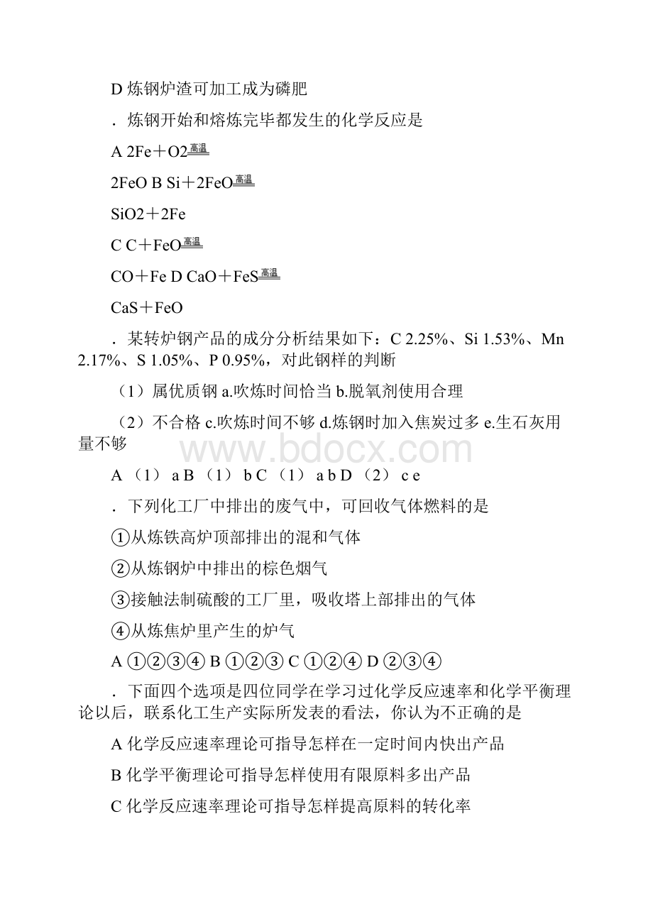 中学化学竞赛试题库无机化工17页47题.docx_第3页