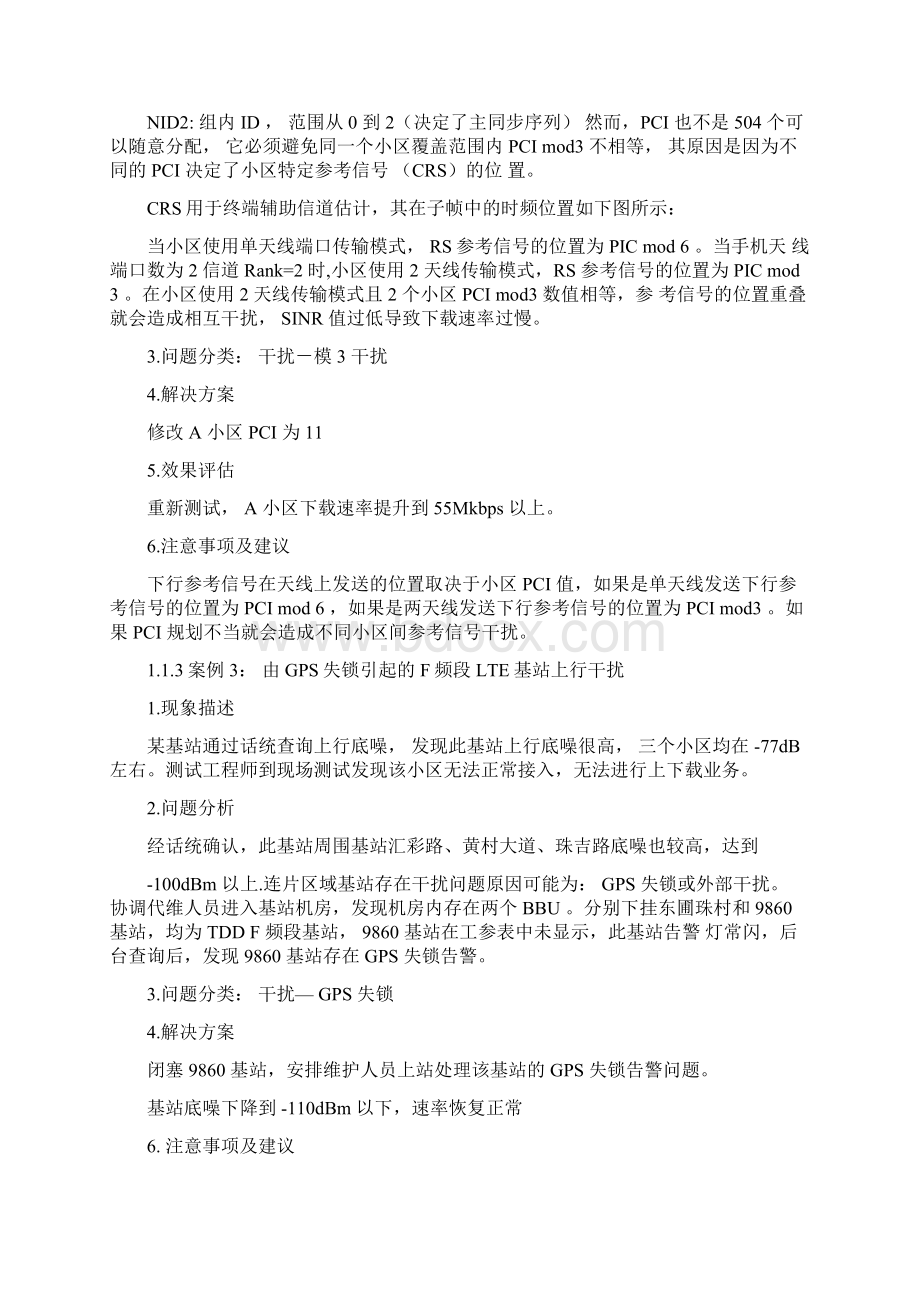 LTE下载速率低原因及相关案例Word格式.docx_第3页