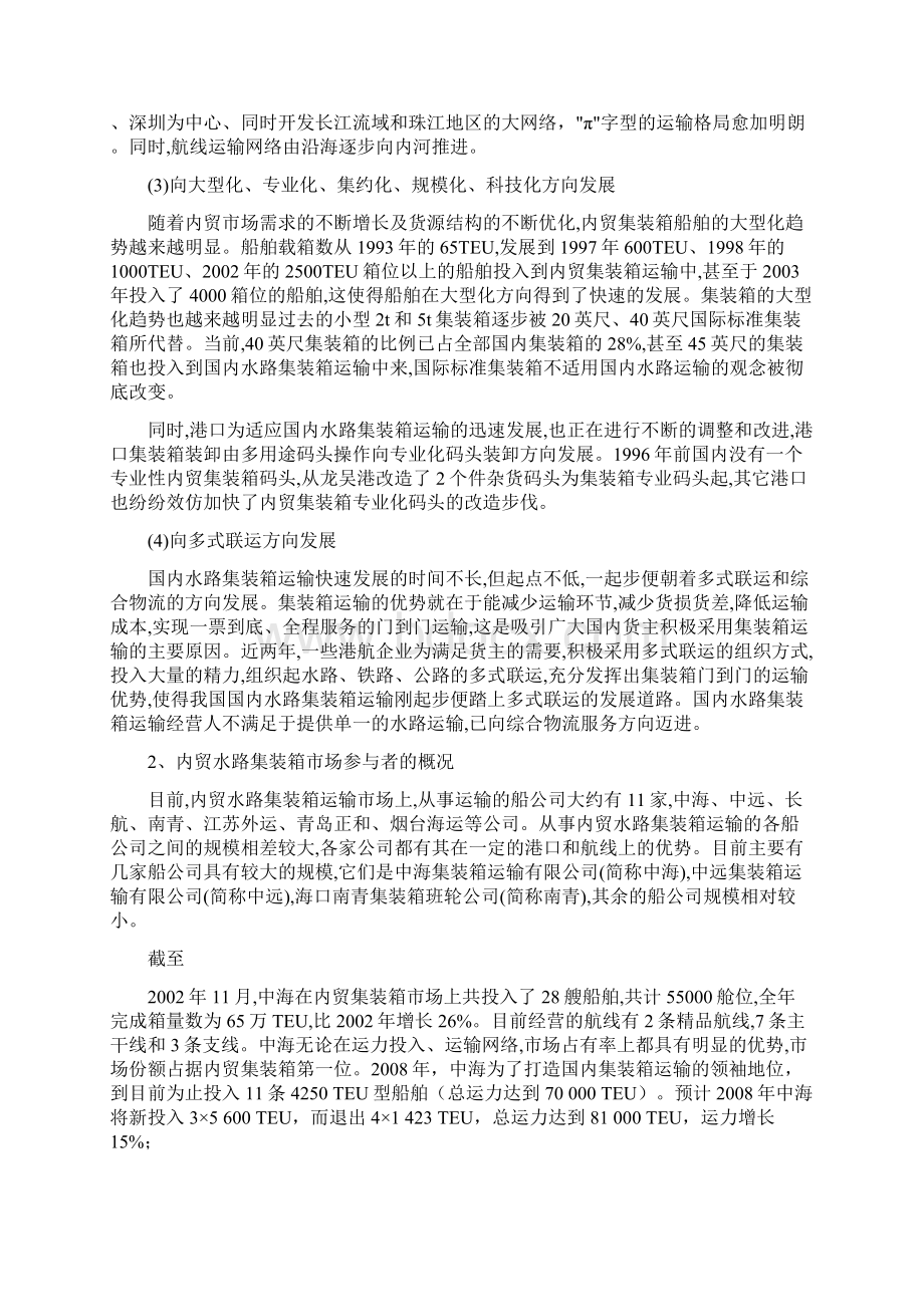 内贸集装箱研究概述Word下载.docx_第3页