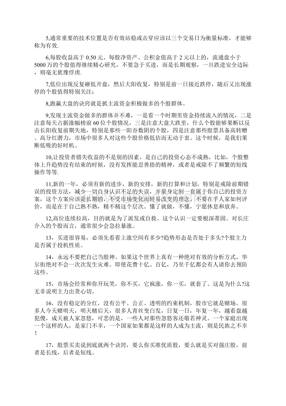 周K线可以系统系统玩波段文档格式.docx_第2页