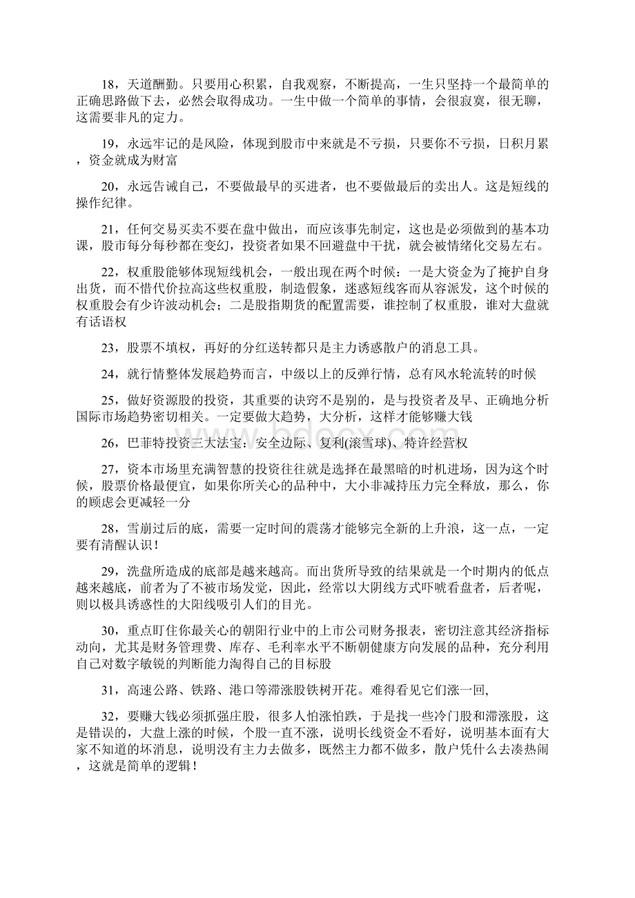 周K线可以系统系统玩波段文档格式.docx_第3页