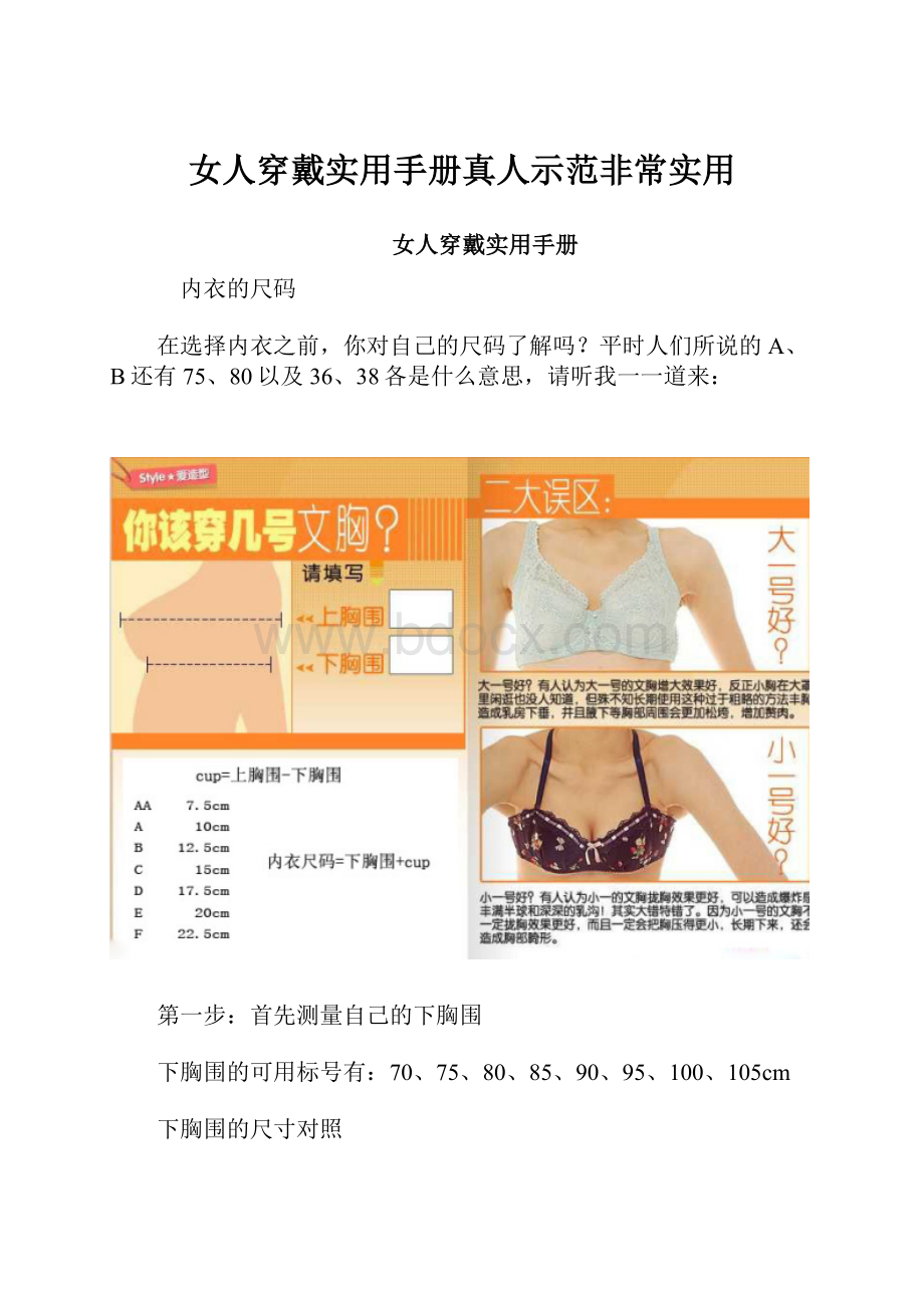 女人穿戴实用手册真人示范非常实用.docx